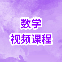 數(shù)學二